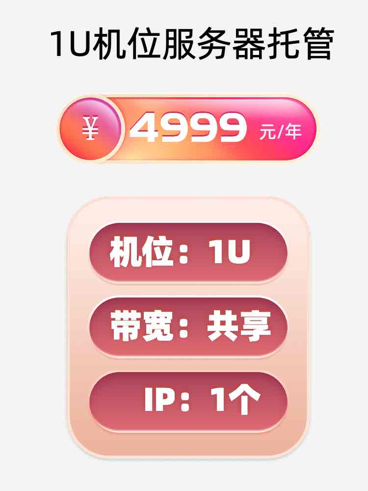 沈阳1U百兆共享服务器托管