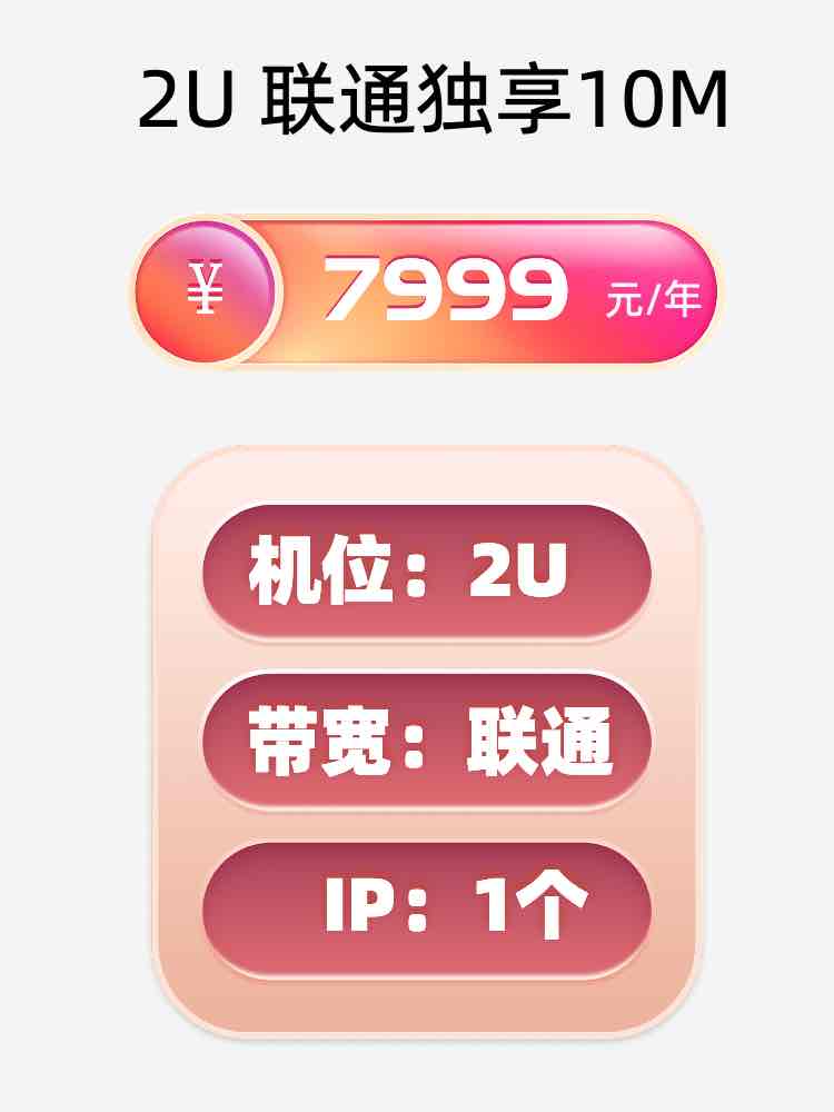 沈阳联通10M服务器托管价格