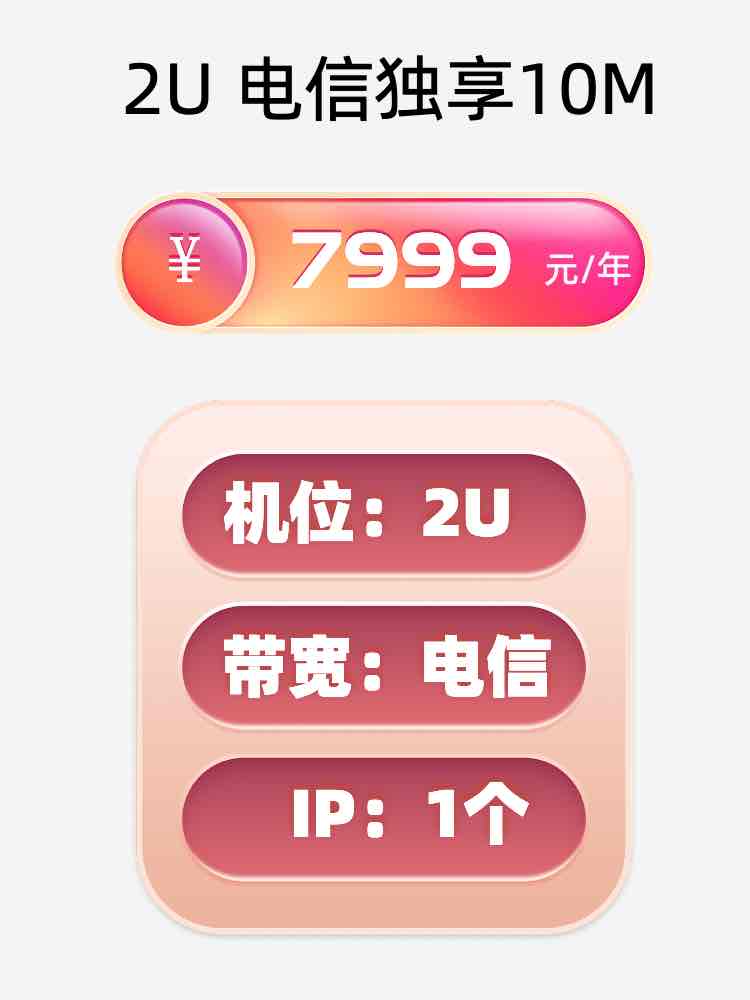 沈阳电信10M服务器托管价格