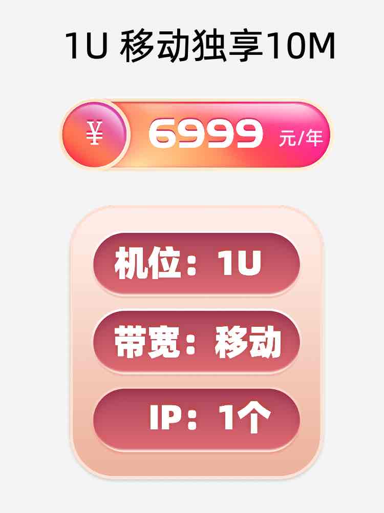 沈阳移动10M服务器托管价格