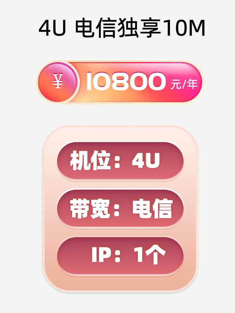 沈阳电信10M服务器托管价格