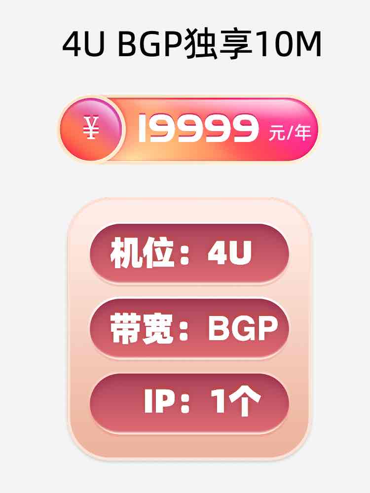 沈阳BGP独享服务器托管价格