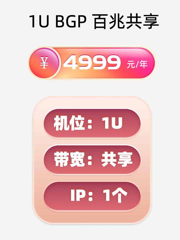 沈阳百兆共享服务器托管价格
