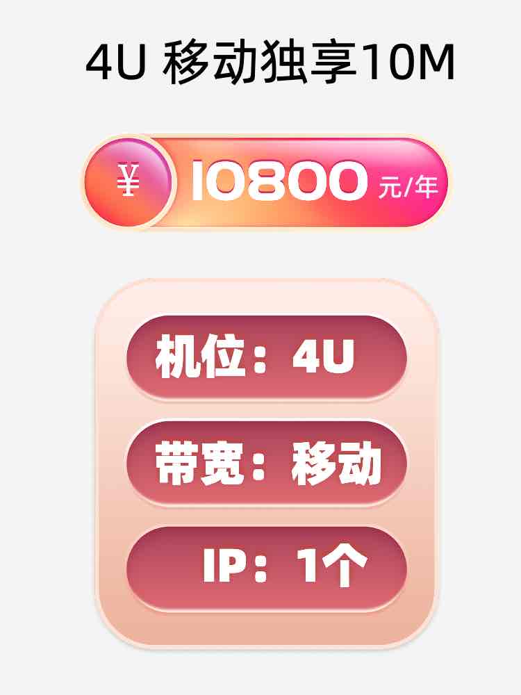 沈阳移动10M服务器托管价格