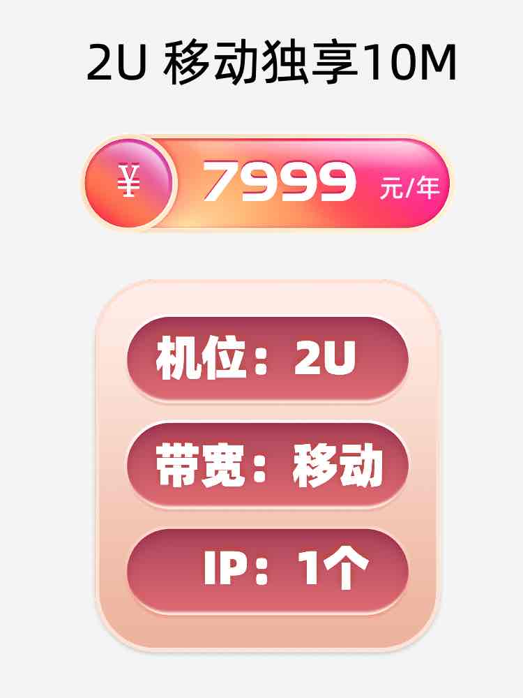 沈阳移动10M服务器托管价格