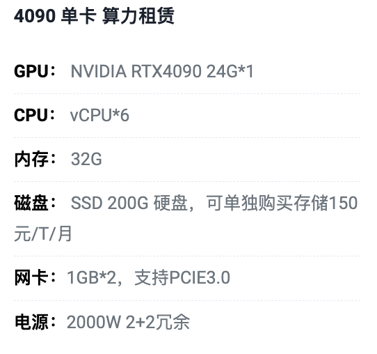 沈阳4090单卡算力租用价格