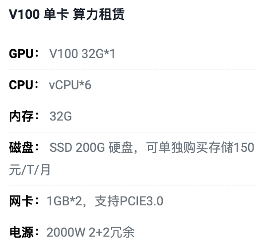 沈阳V100单卡算力租用价格