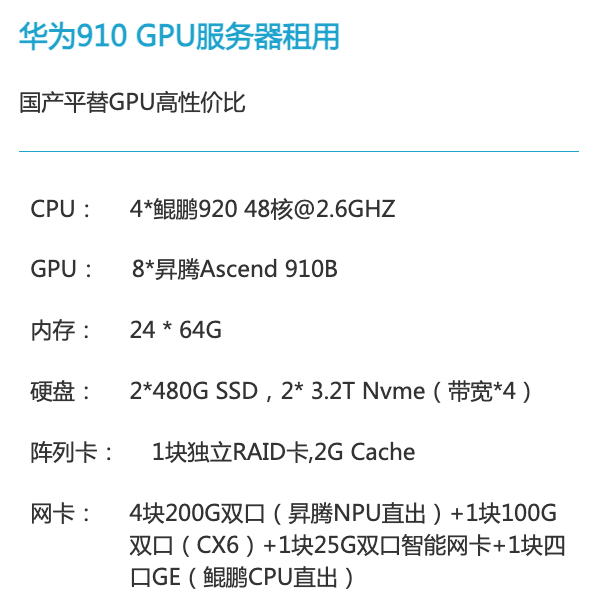 沈阳华为昇腾910算力租赁价格