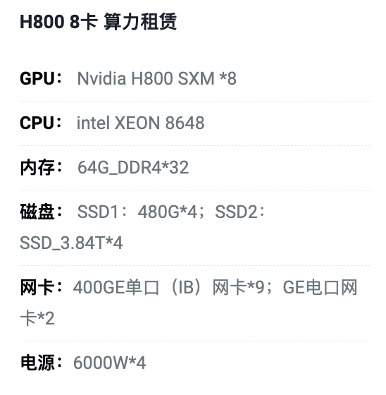 沈阳H800八卡算力租用价格